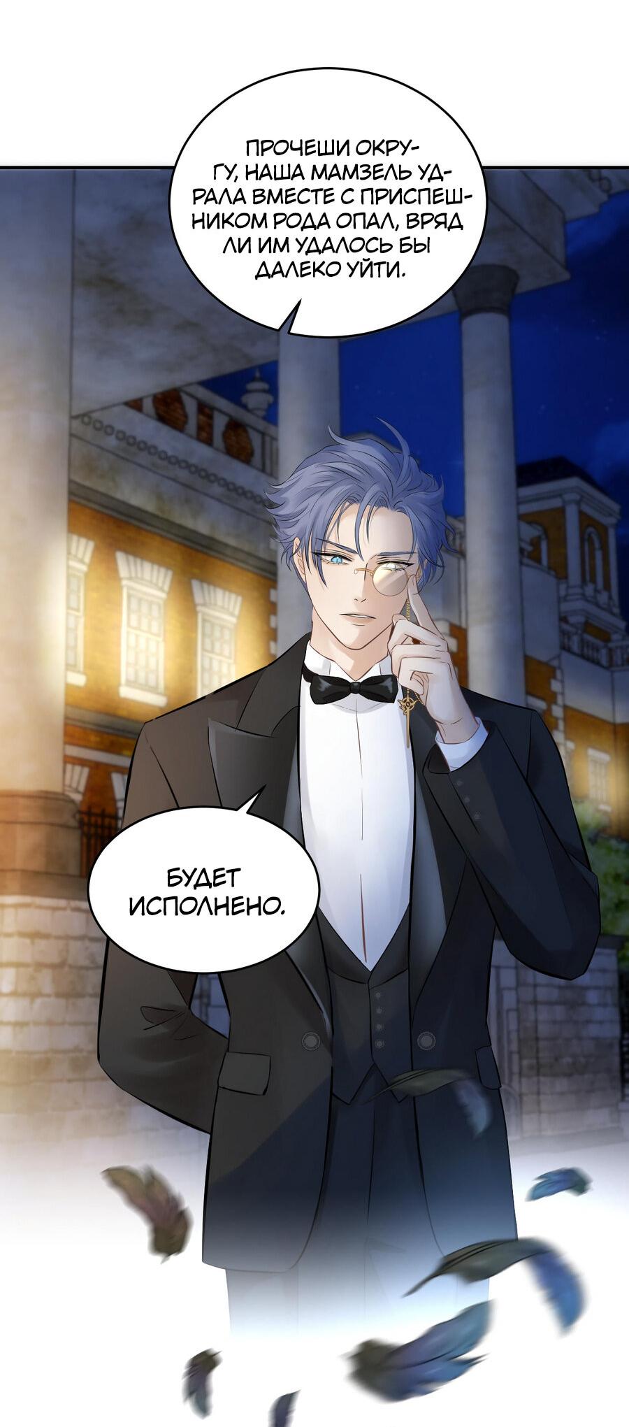 Манга Аромат желания - Глава 12 Страница 6