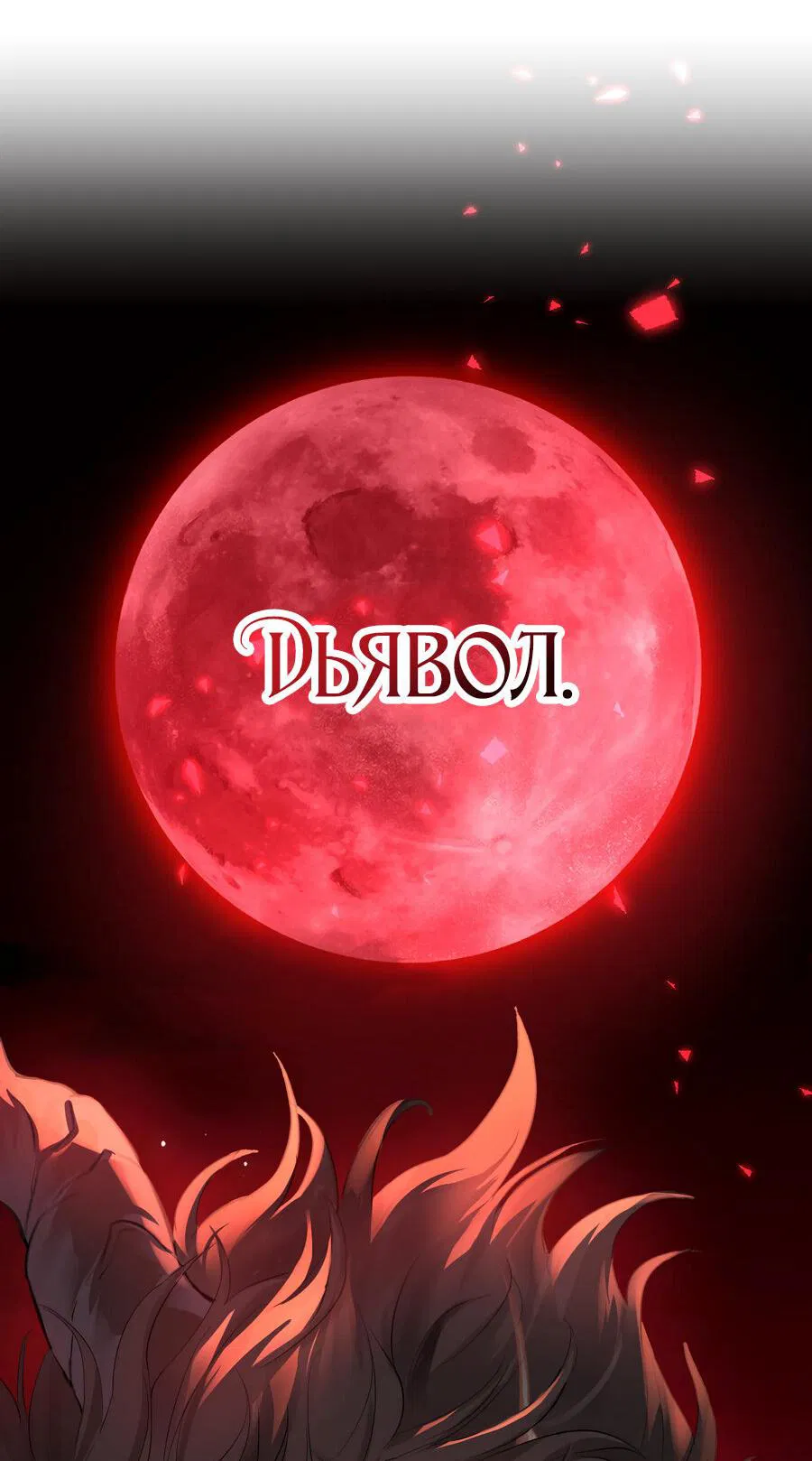 Манга Аромат желания - Глава 12 Страница 38