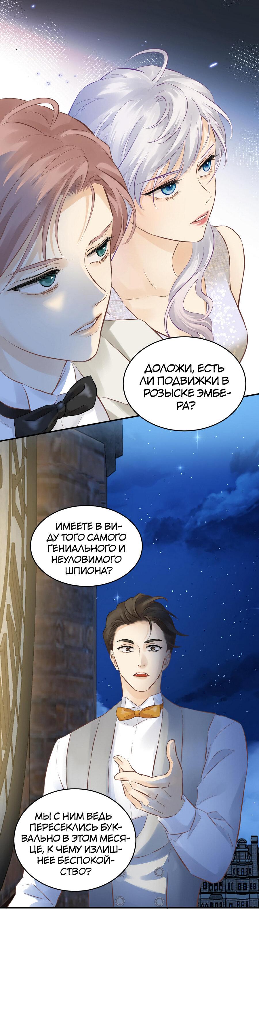 Манга Аромат желания - Глава 12 Страница 14