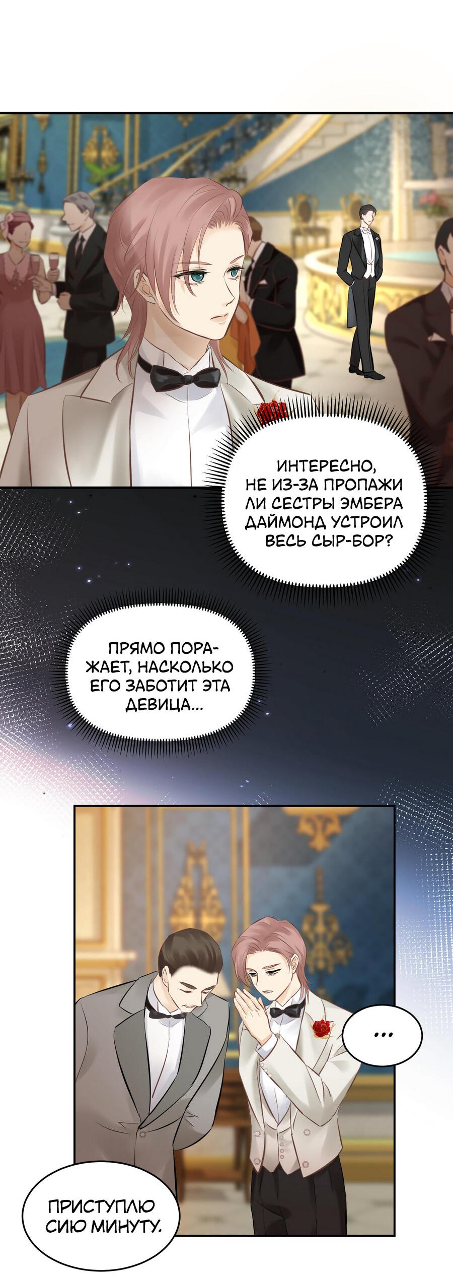 Манга Аромат желания - Глава 12 Страница 8