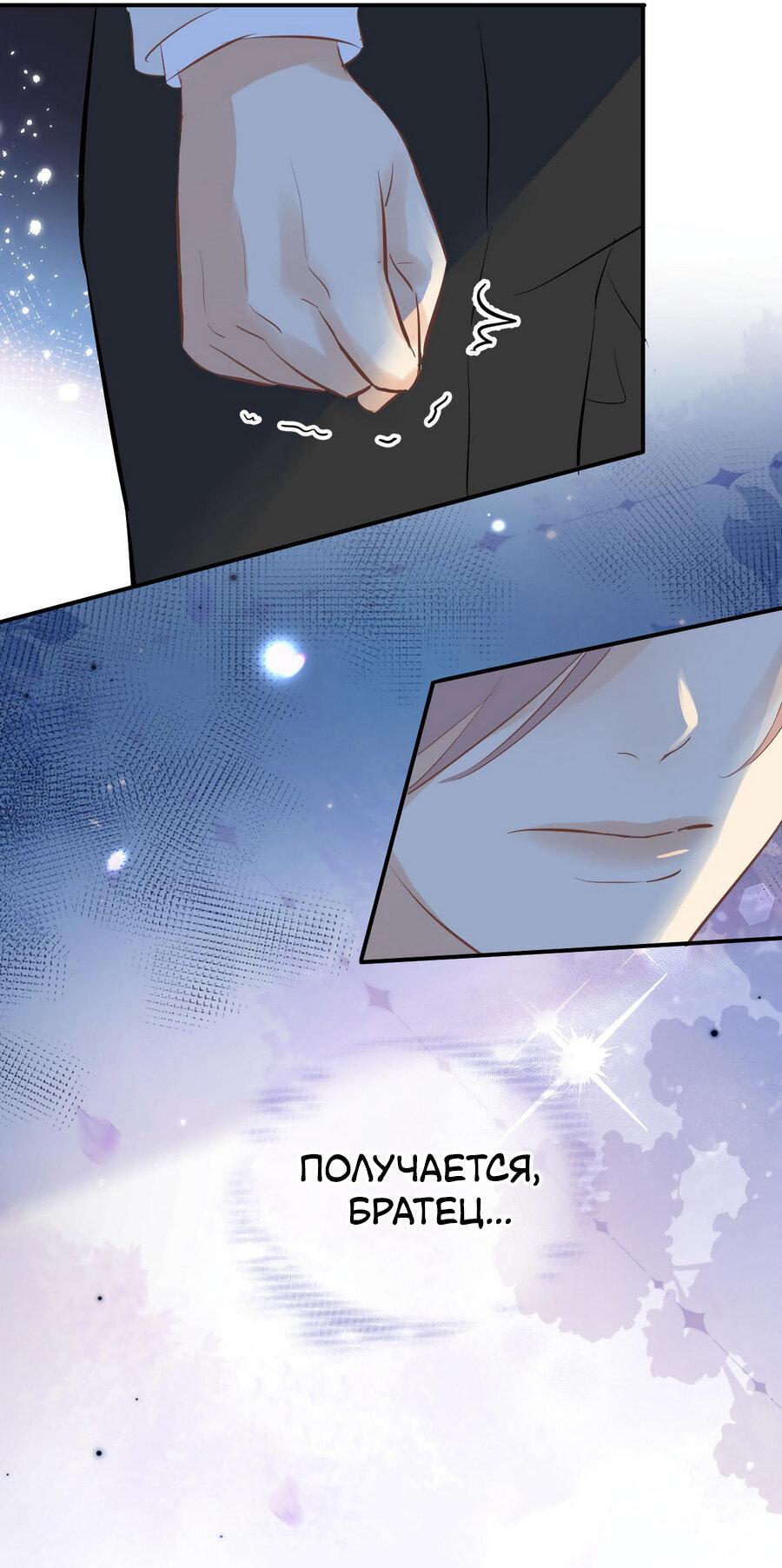 Манга Аромат желания - Глава 12 Страница 15