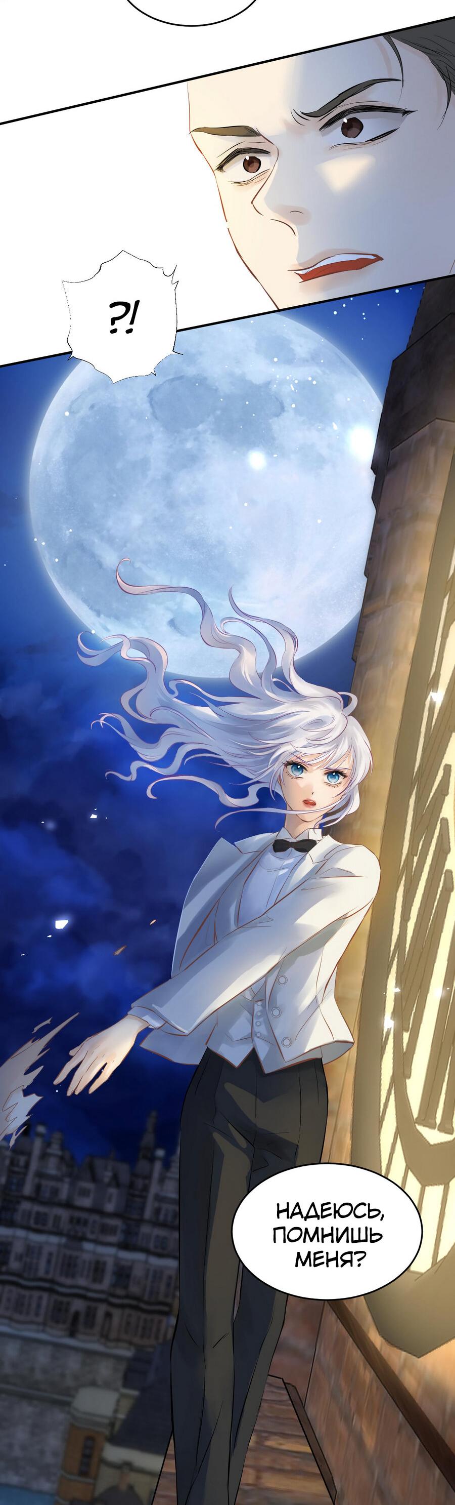 Манга Аромат желания - Глава 12 Страница 20