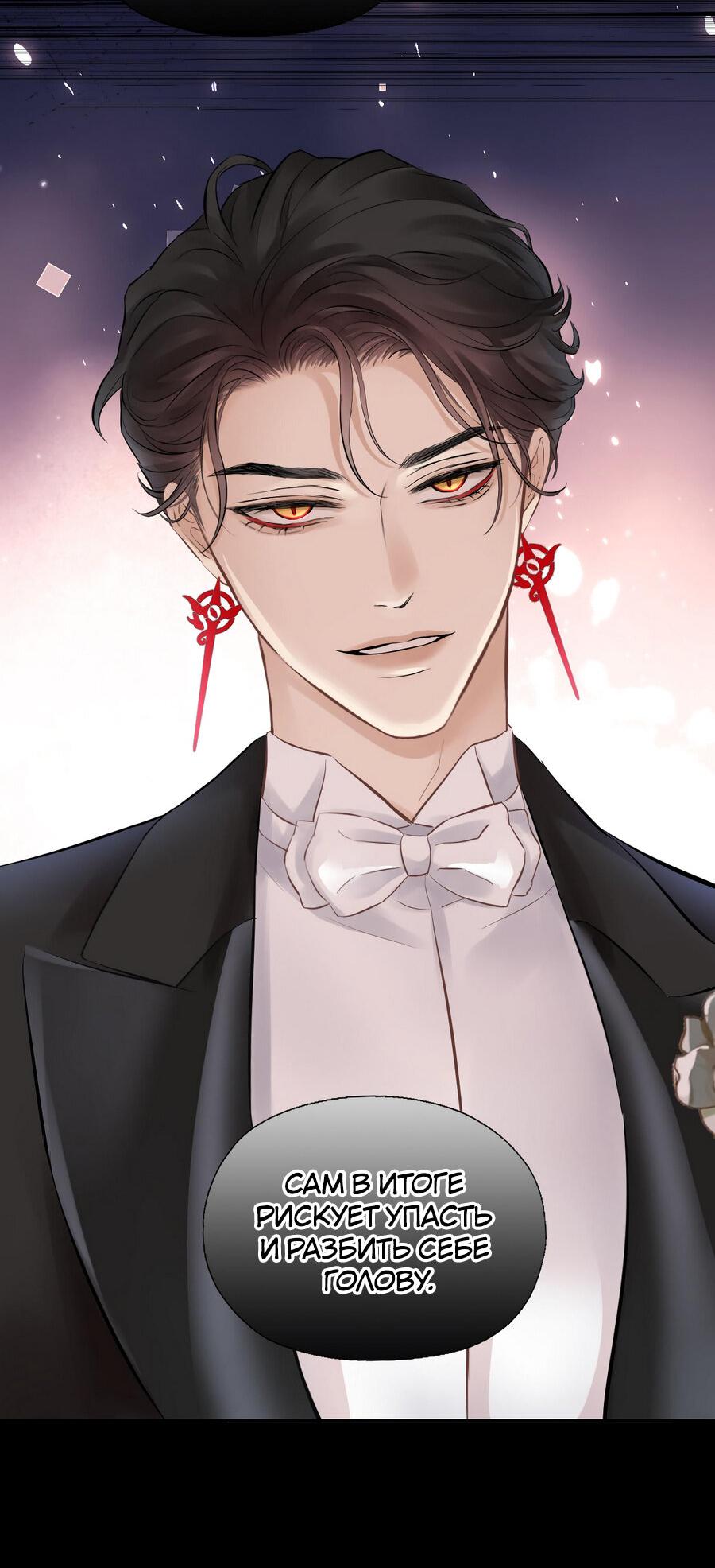 Манга Аромат желания - Глава 11 Страница 13