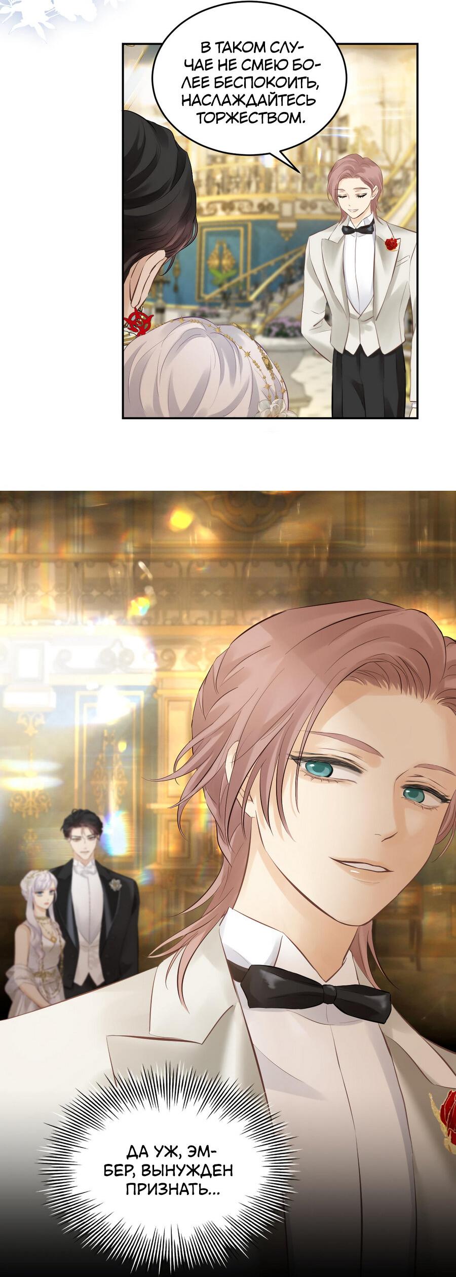 Манга Аромат желания - Глава 11 Страница 17