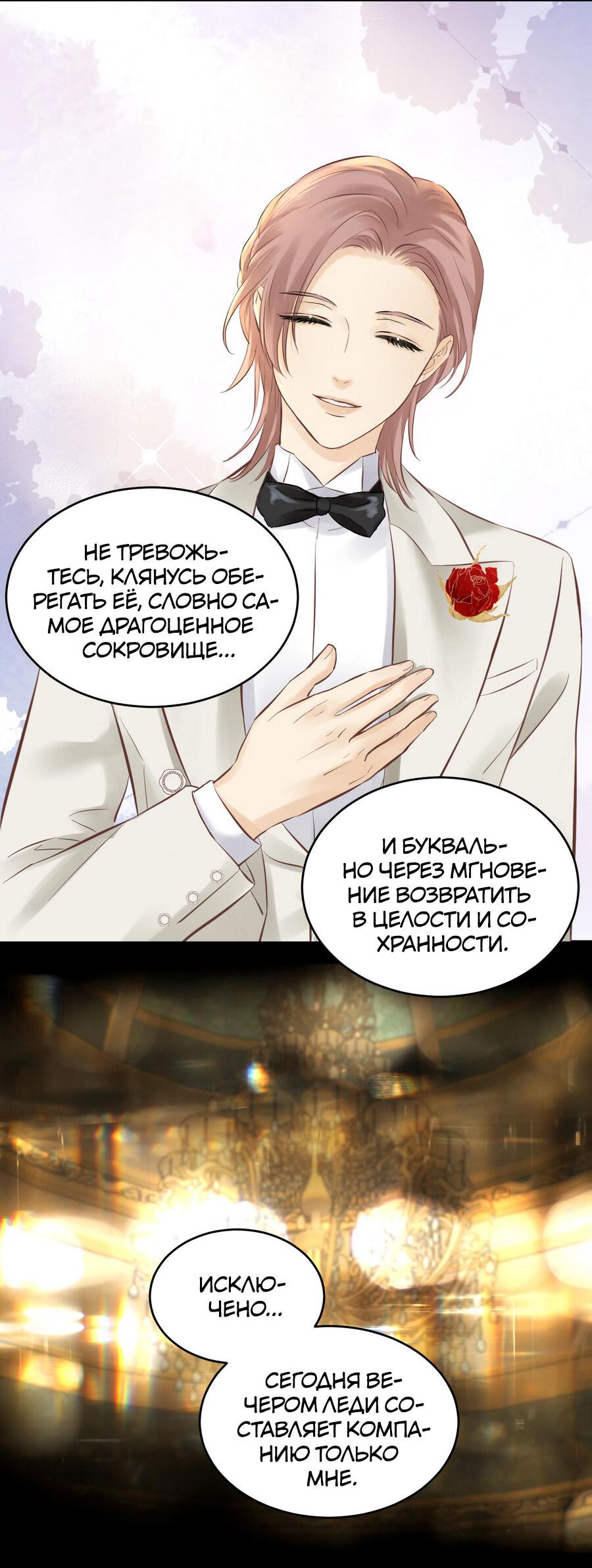 Манга Аромат желания - Глава 11 Страница 6