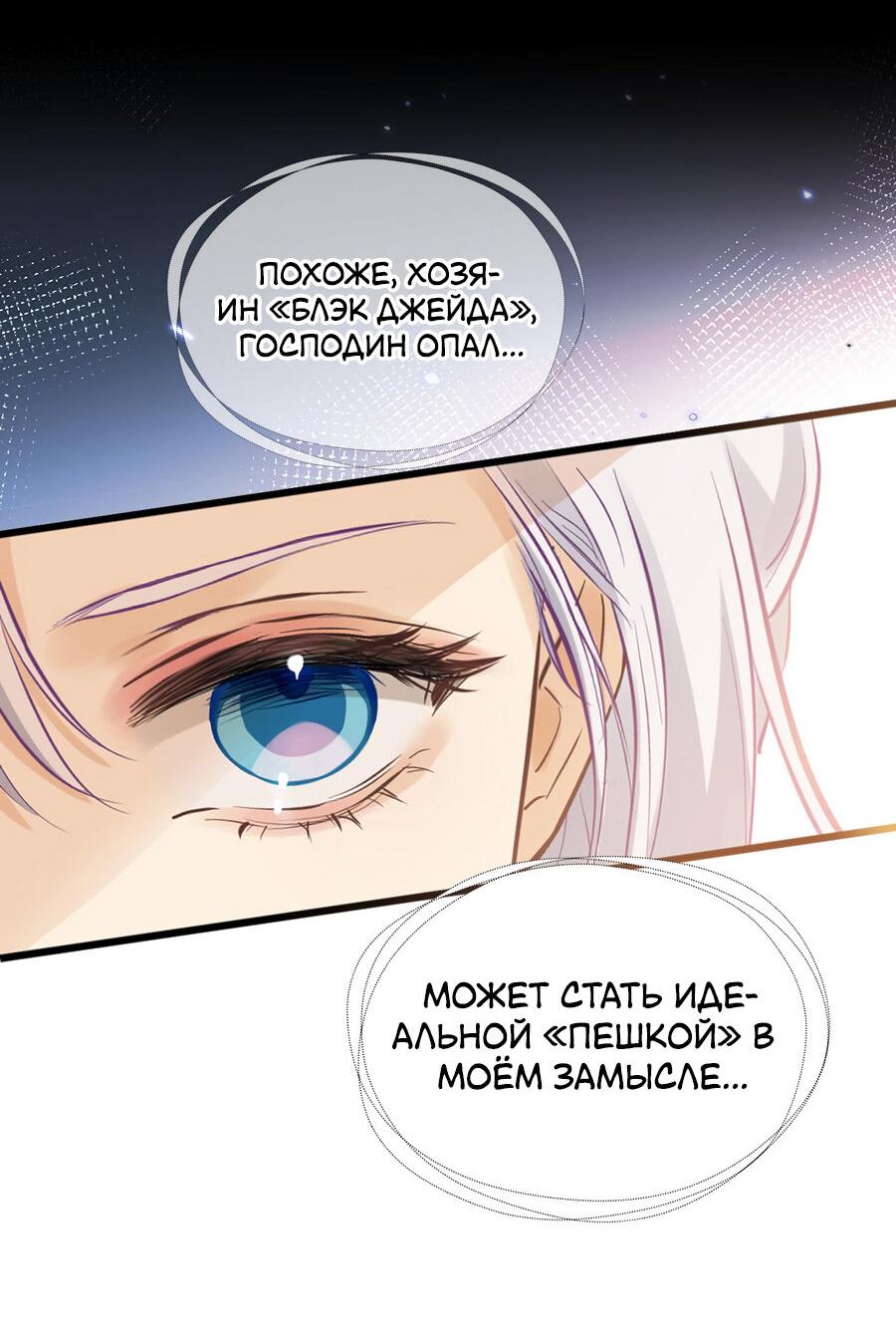 Манга Аромат желания - Глава 11 Страница 15