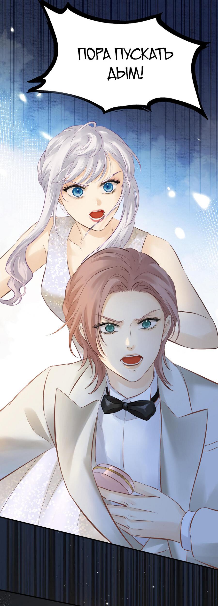 Манга Аромат желания - Глава 11 Страница 35