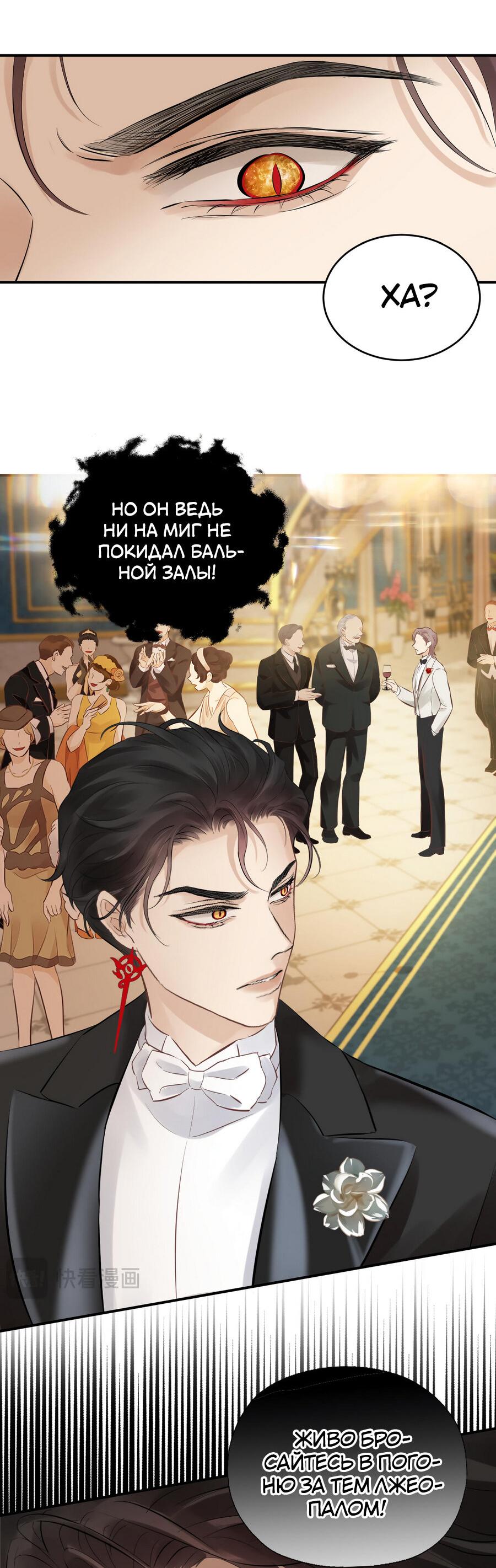 Манга Аромат желания - Глава 11 Страница 28