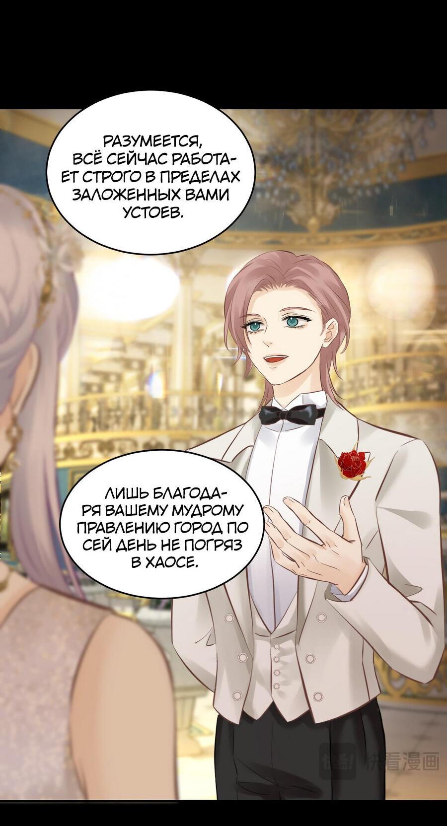 Манга Аромат желания - Глава 11 Страница 14