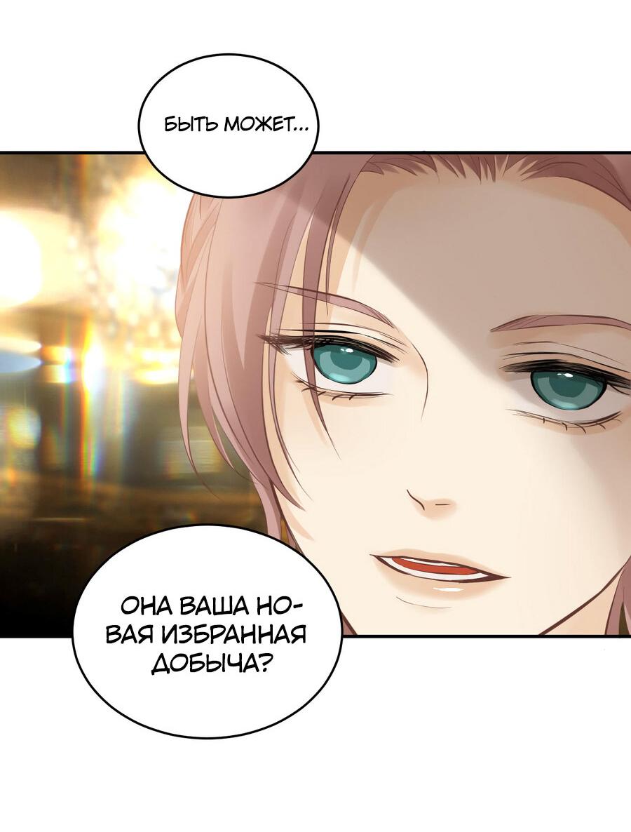 Манга Аромат желания - Глава 11 Страница 9