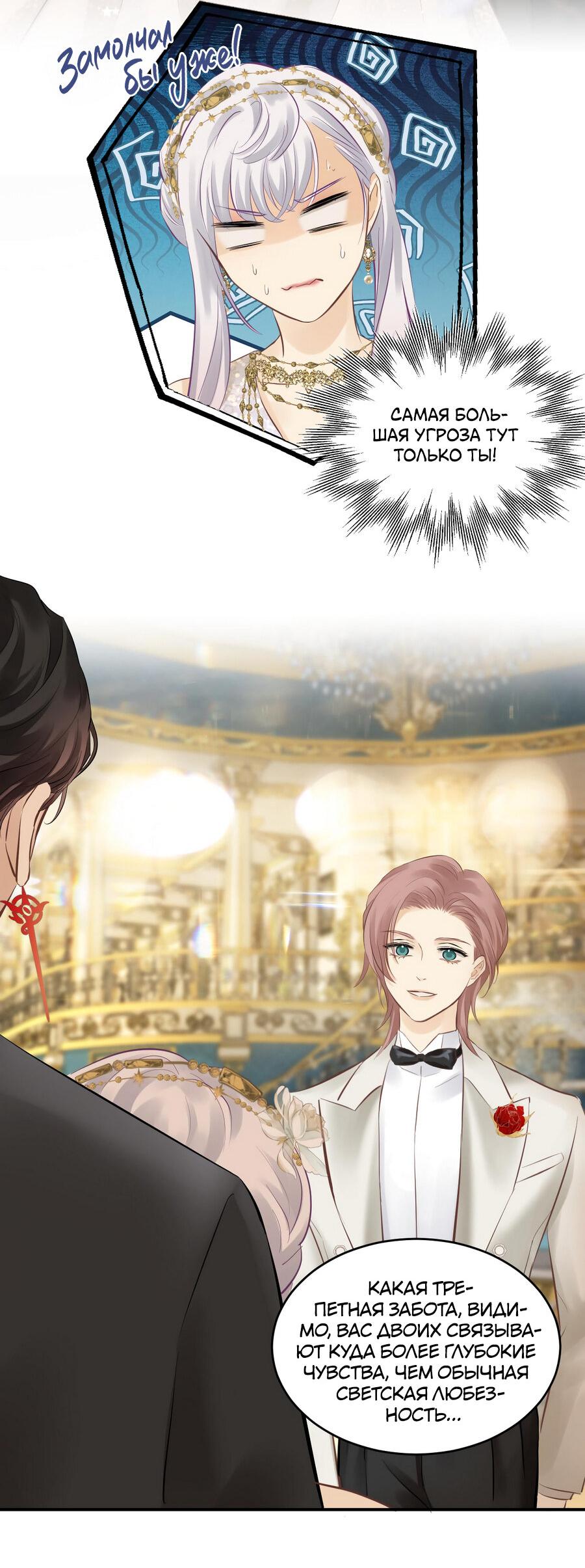 Манга Аромат желания - Глава 11 Страница 8