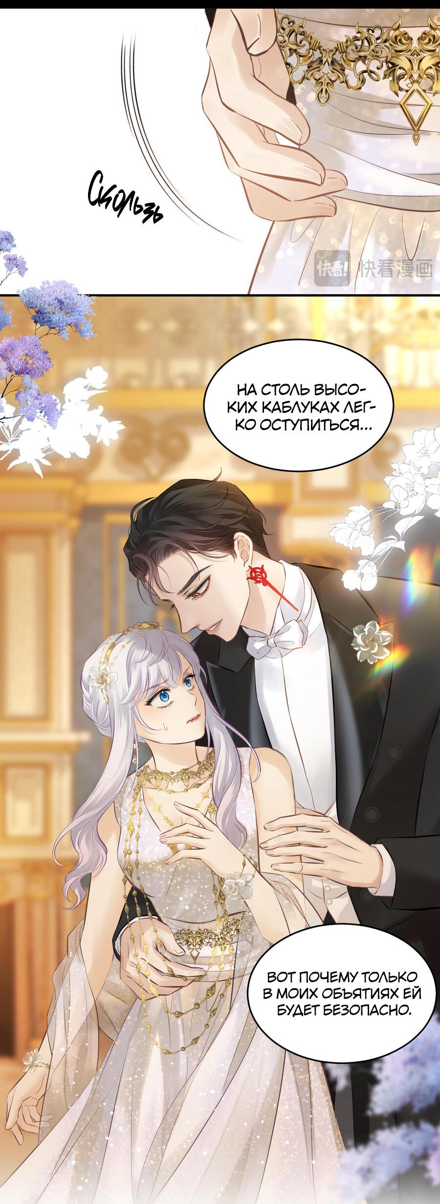 Манга Аромат желания - Глава 11 Страница 7