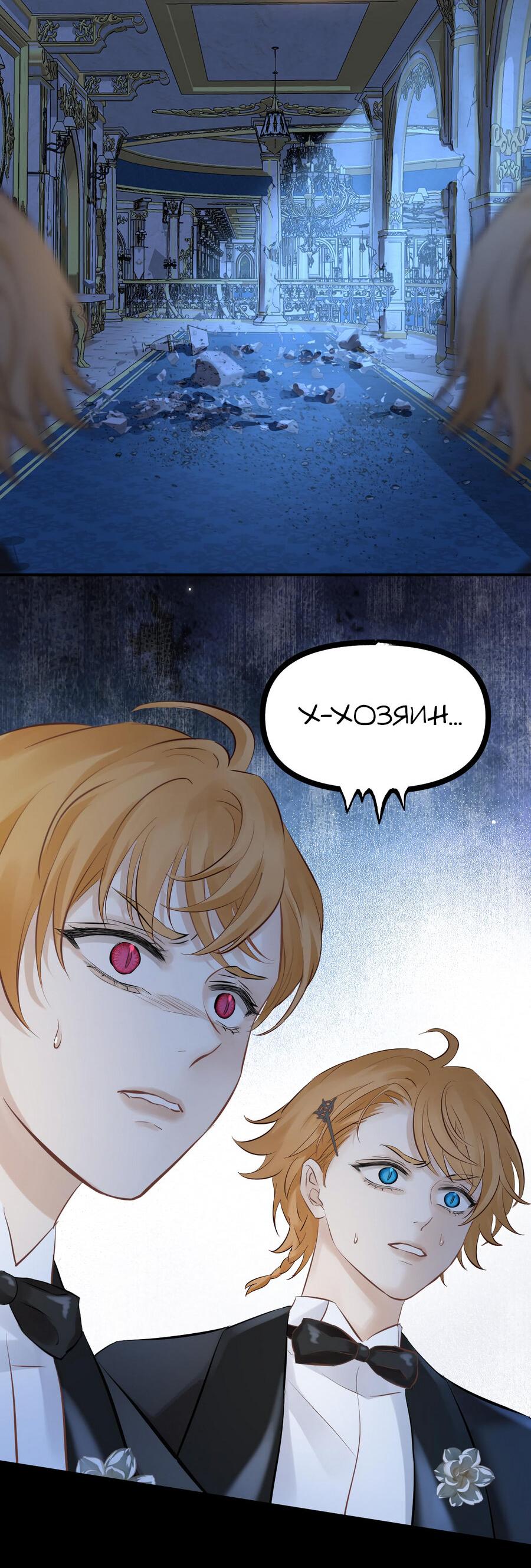 Манга Аромат желания - Глава 11 Страница 39