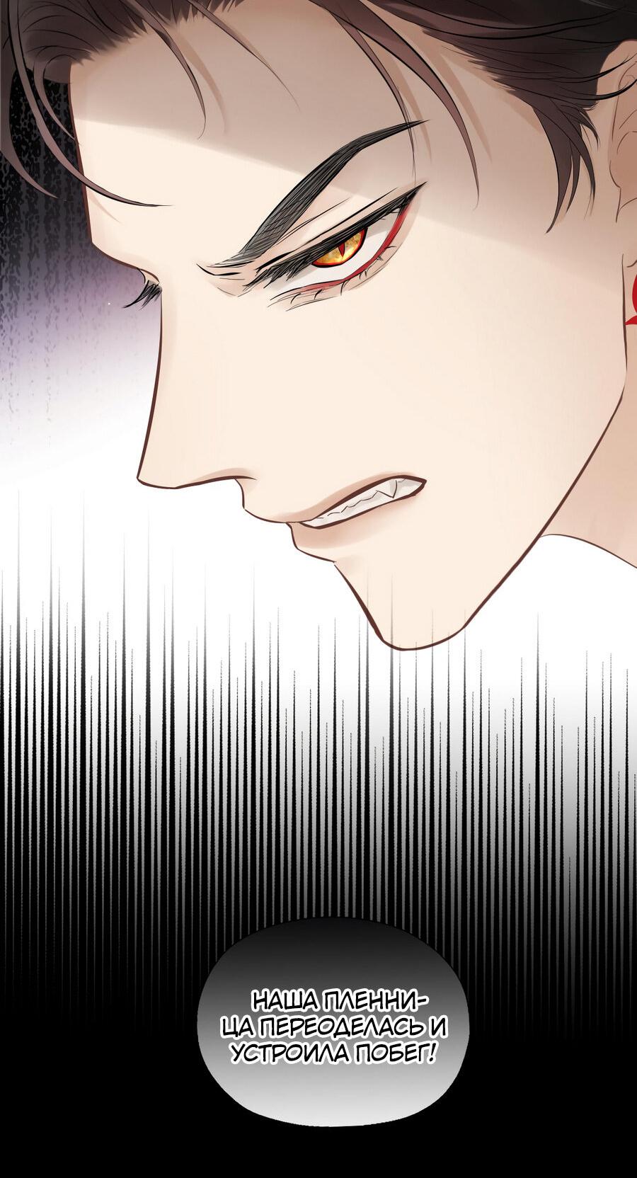 Манга Аромат желания - Глава 11 Страница 29