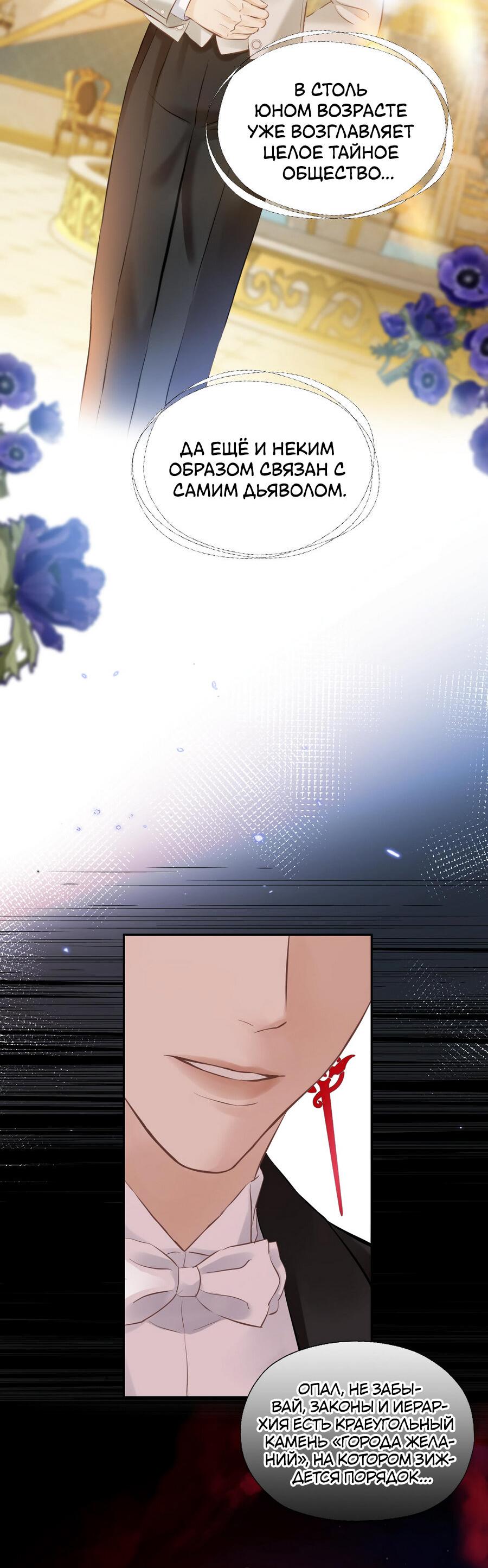 Манга Аромат желания - Глава 11 Страница 11