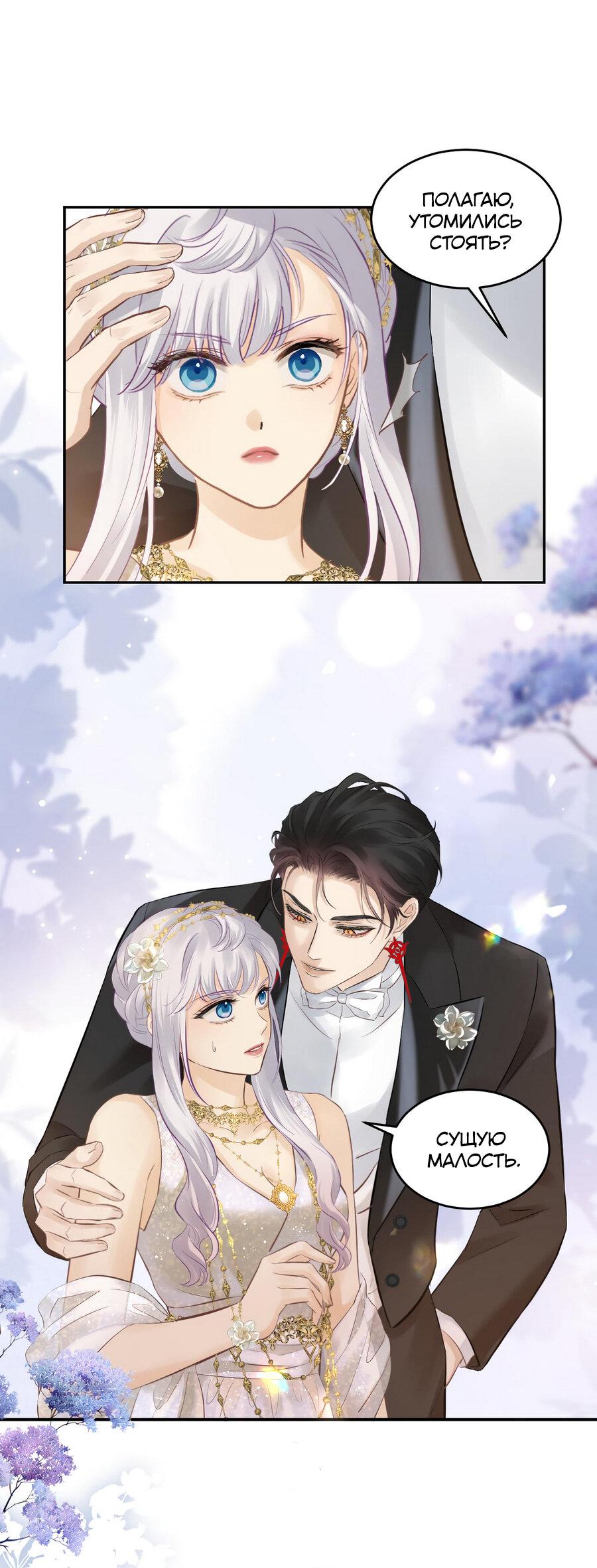 Манга Аромат желания - Глава 11 Страница 16