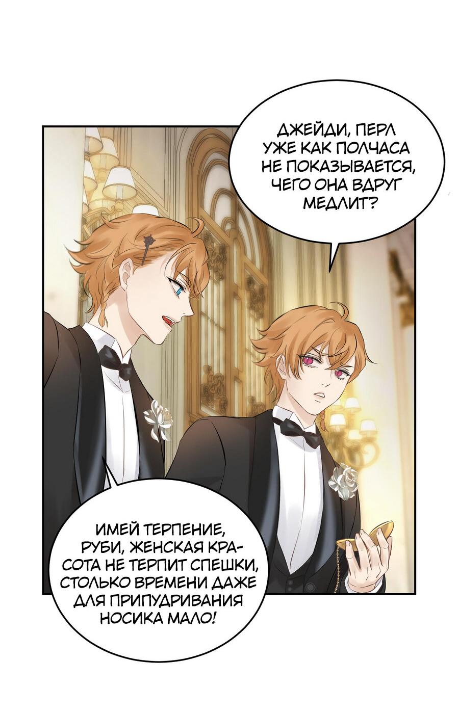 Манга Аромат желания - Глава 11 Страница 23