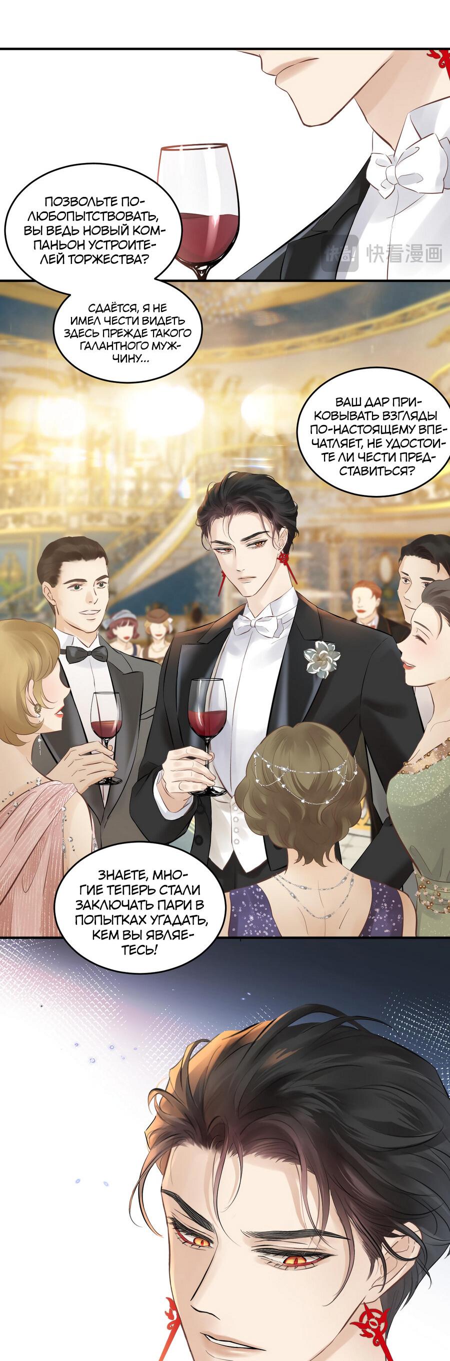 Манга Аромат желания - Глава 11 Страница 24