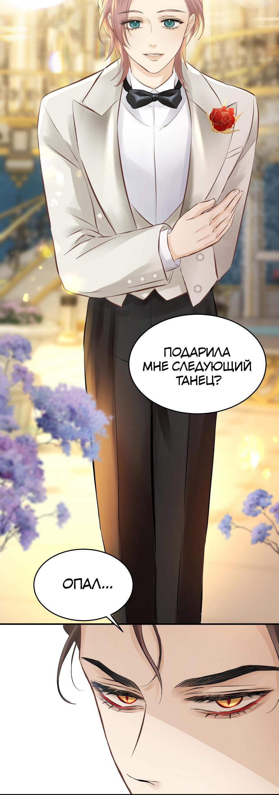 Манга Аромат желания - Глава 10 Страница 37