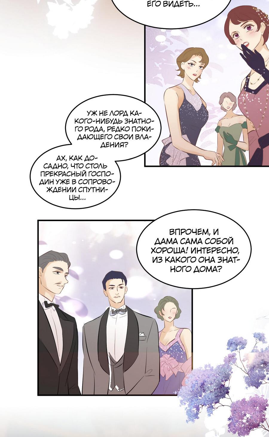 Манга Аромат желания - Глава 10 Страница 19