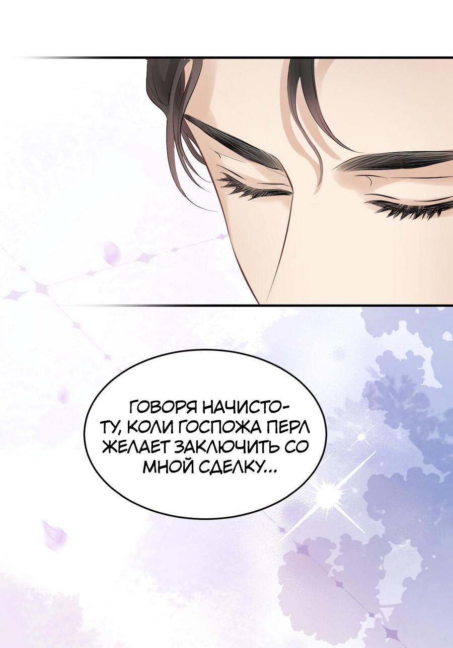 Манга Аромат желания - Глава 10 Страница 14