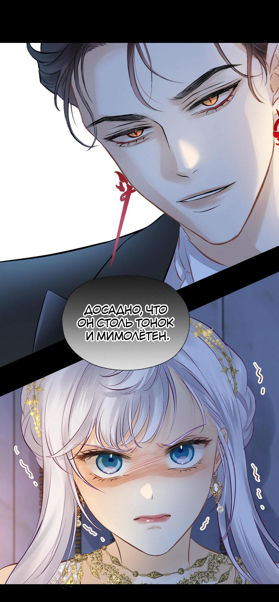 Манга Аромат желания - Глава 10 Страница 32