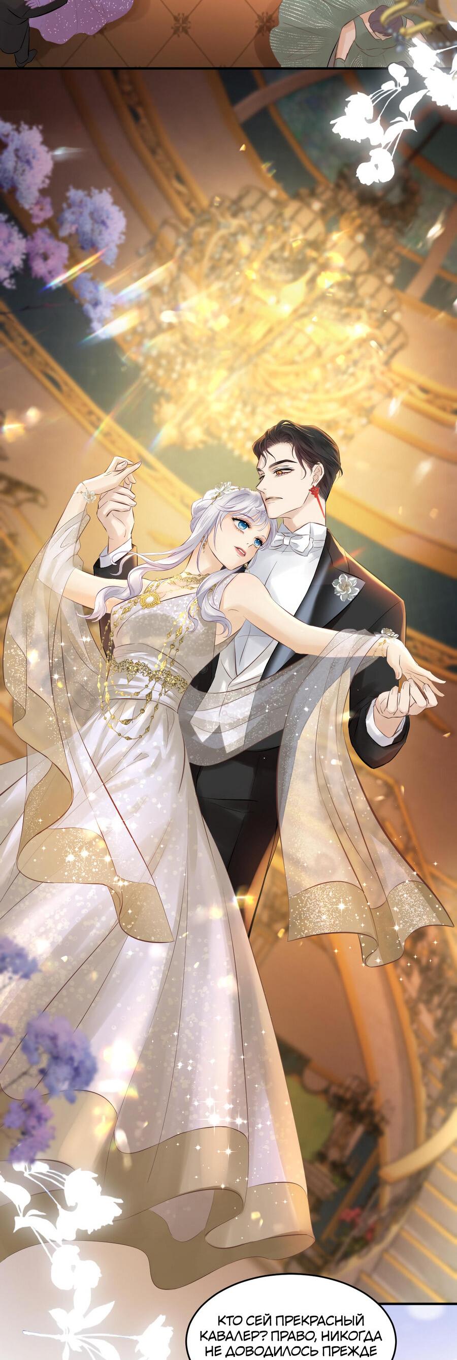 Манга Аромат желания - Глава 10 Страница 18