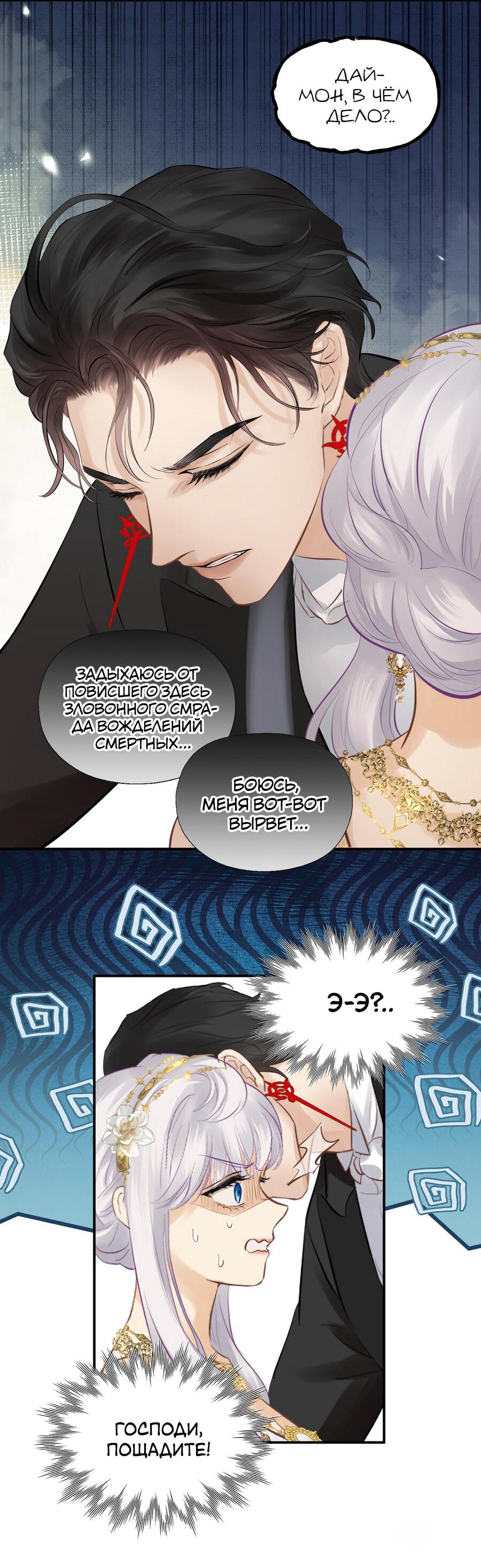 Манга Аромат желания - Глава 10 Страница 24