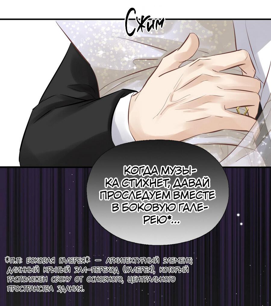 Манга Аромат желания - Глава 10 Страница 25