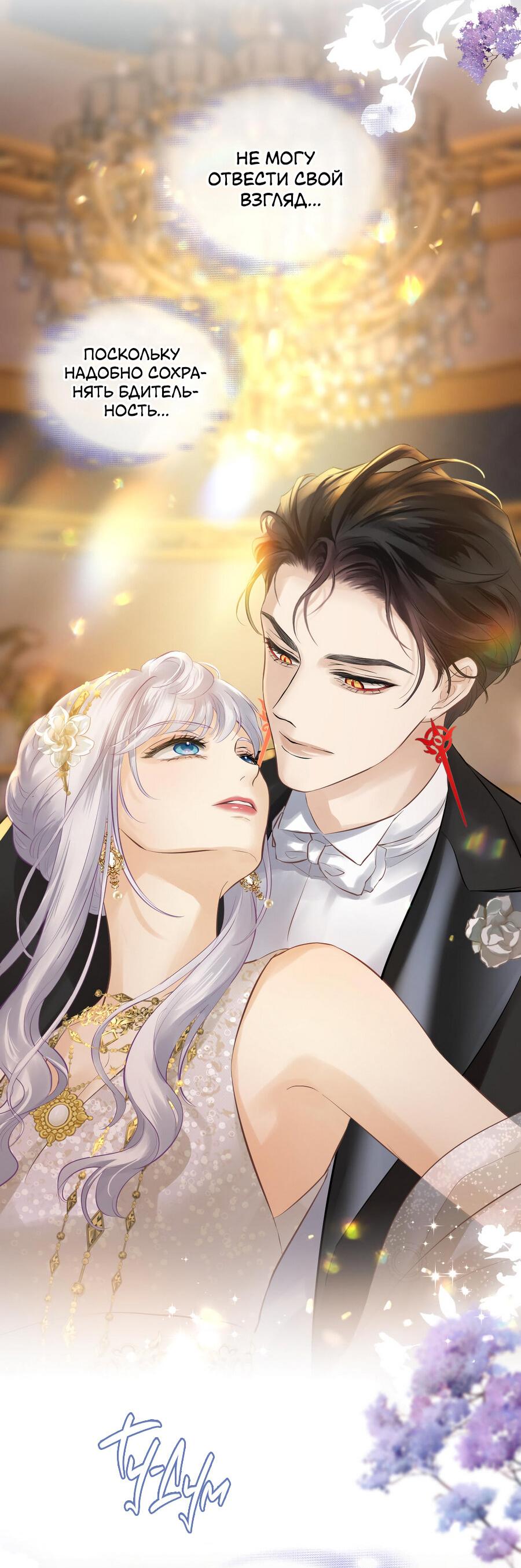 Манга Аромат желания - Глава 10 Страница 20