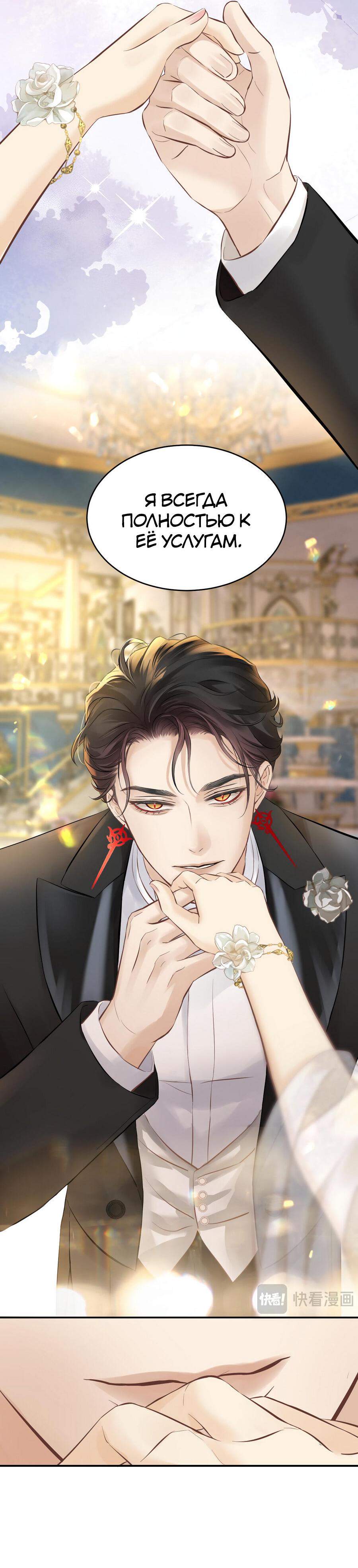 Манга Аромат желания - Глава 10 Страница 15