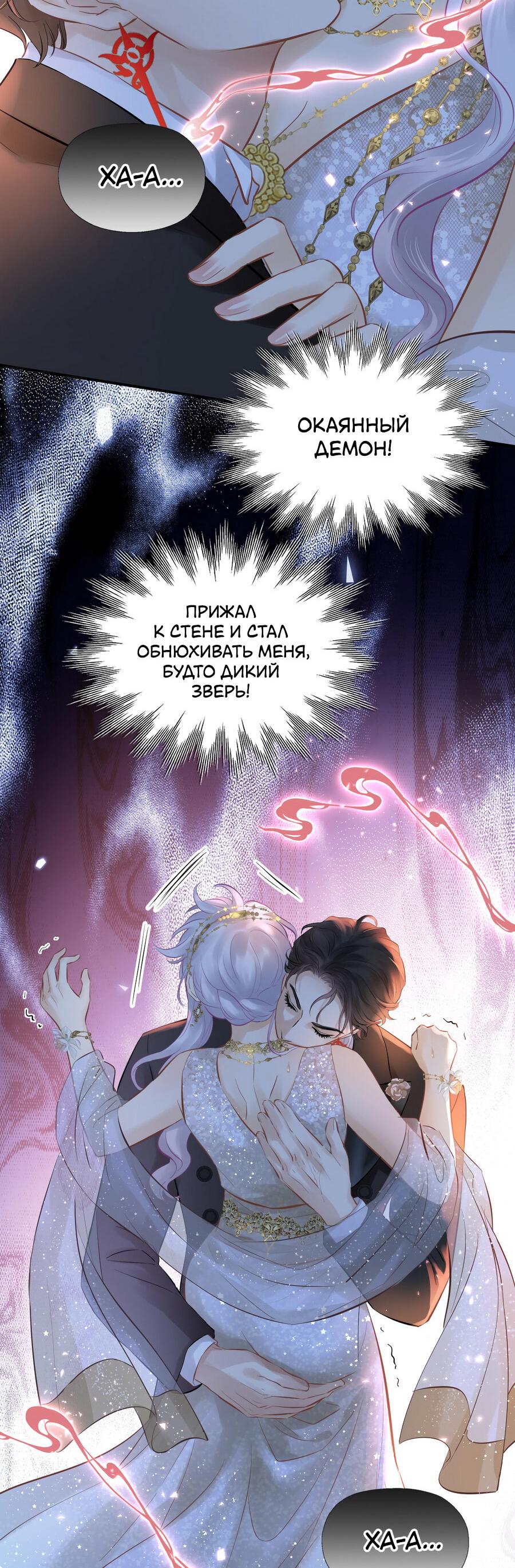 Манга Аромат желания - Глава 10 Страница 30