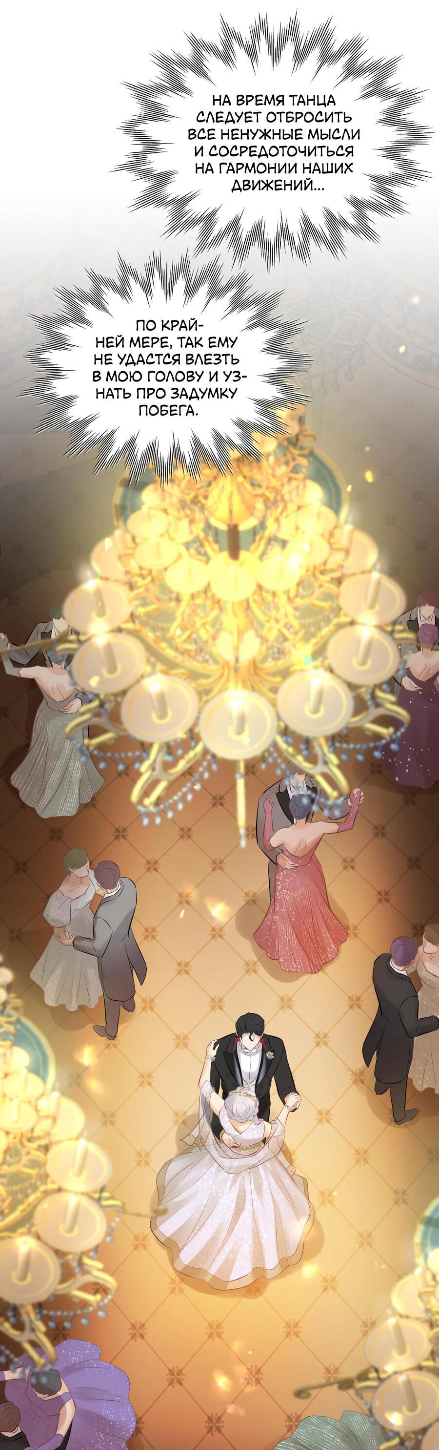 Манга Аромат желания - Глава 10 Страница 17