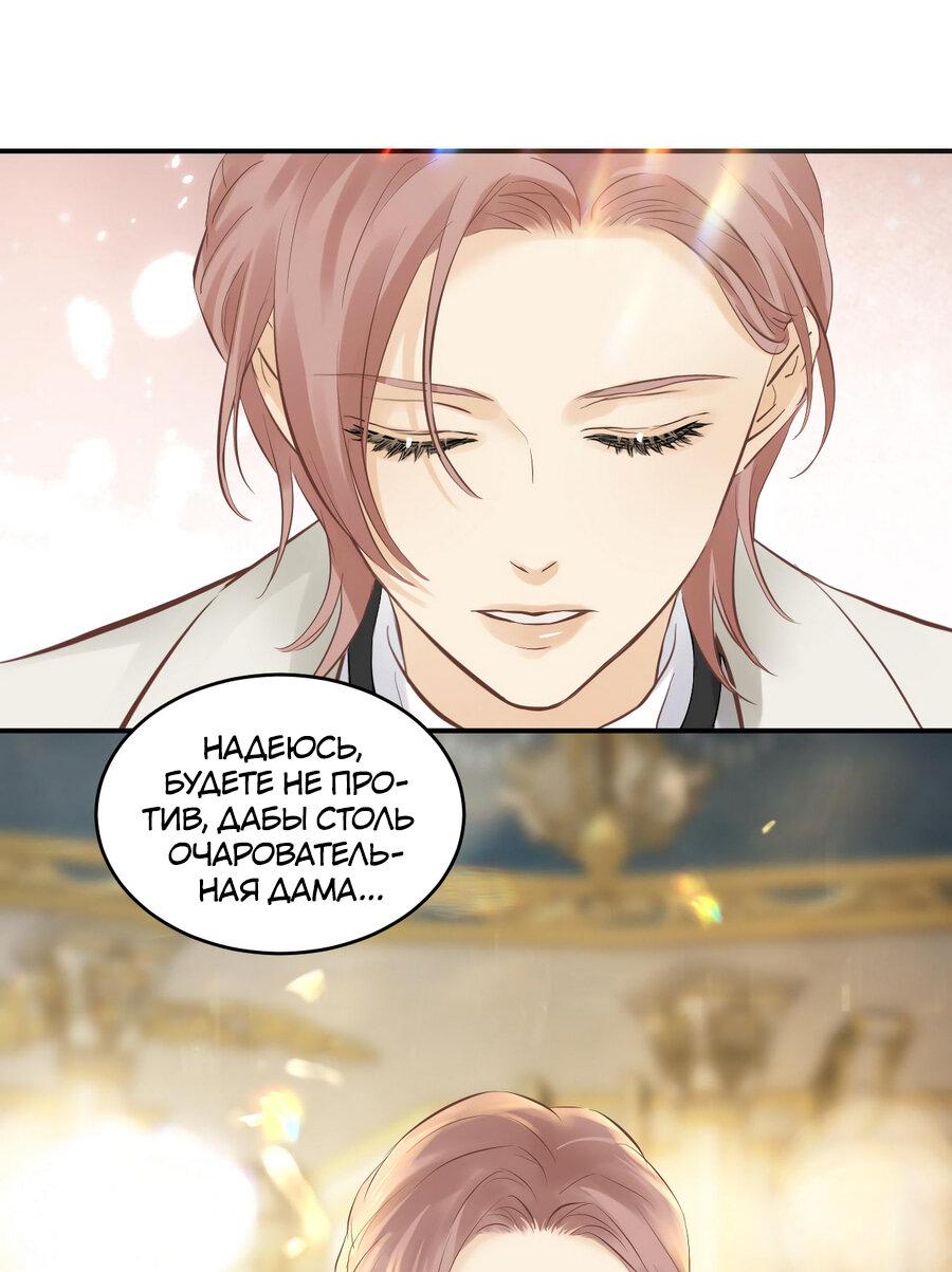 Манга Аромат желания - Глава 10 Страница 36