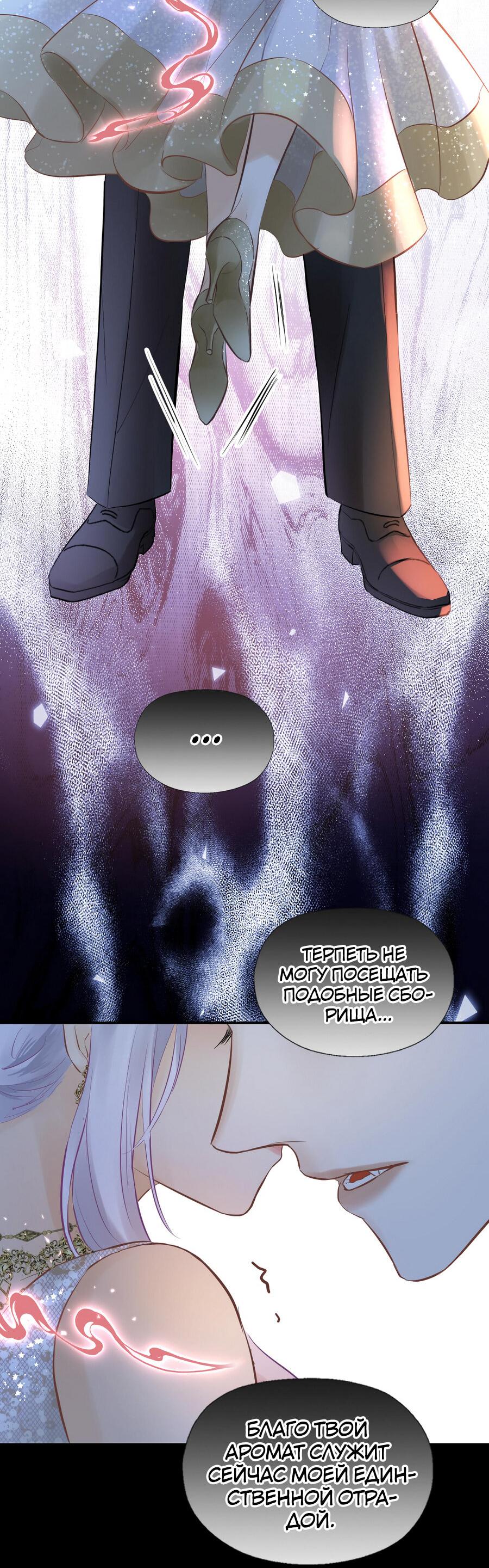 Манга Аромат желания - Глава 10 Страница 31