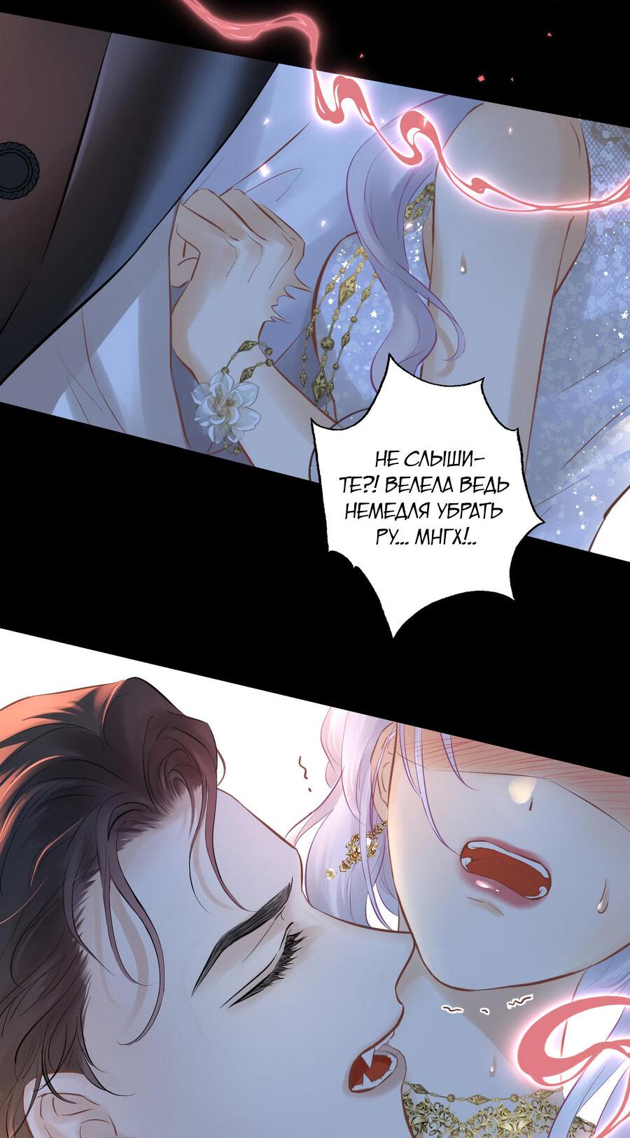 Манга Аромат желания - Глава 10 Страница 29