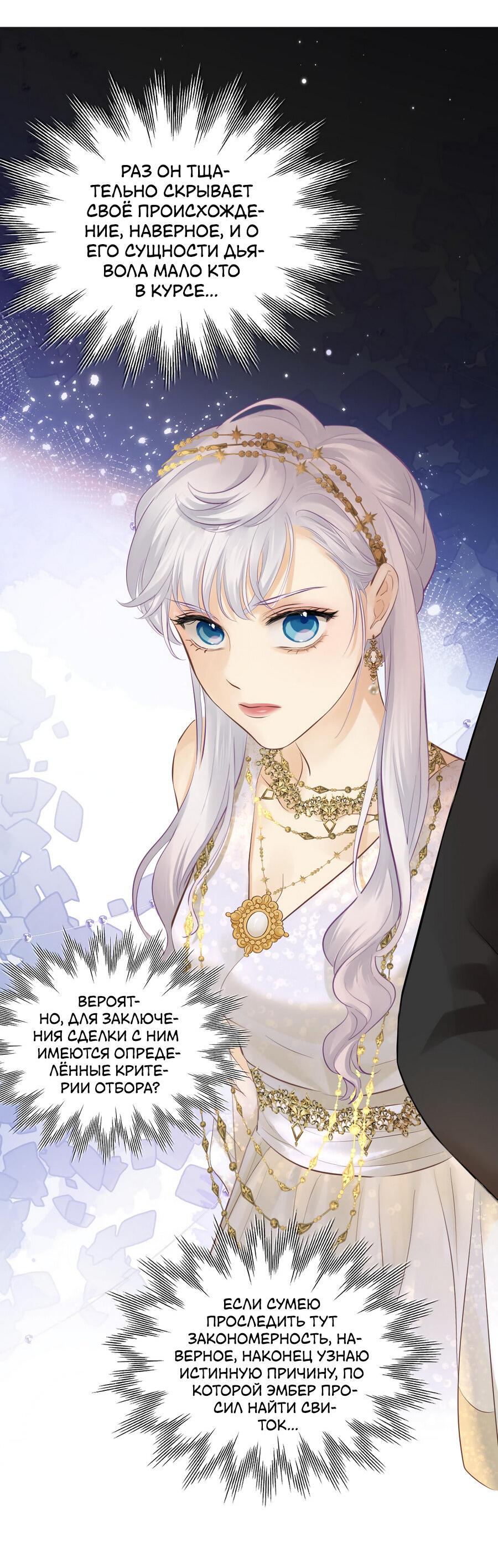 Манга Аромат желания - Глава 10 Страница 12