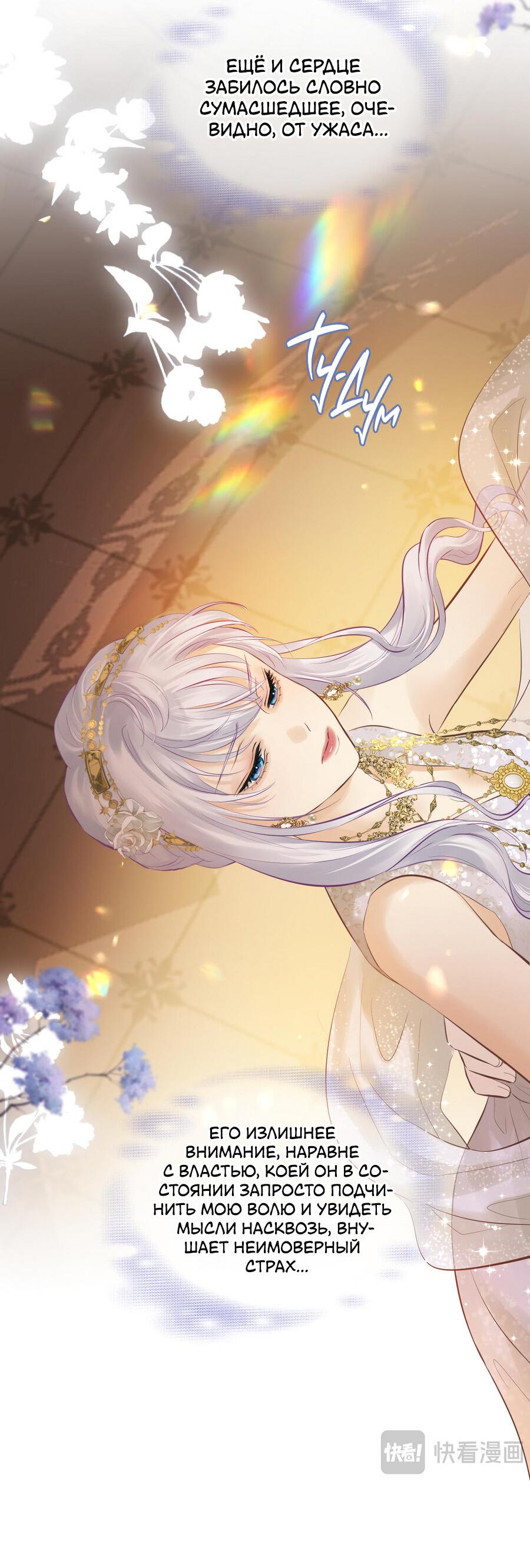 Манга Аромат желания - Глава 10 Страница 21