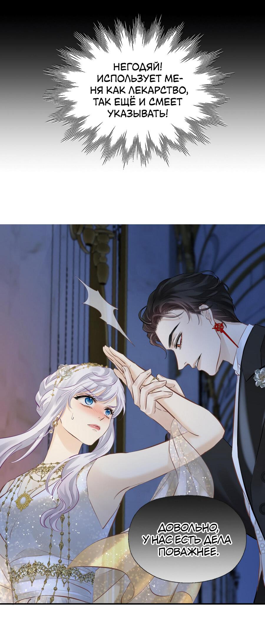 Манга Аромат желания - Глава 10 Страница 33