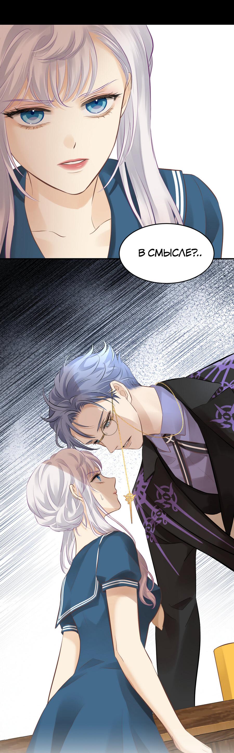 Манга Аромат желания - Глава 9 Страница 10