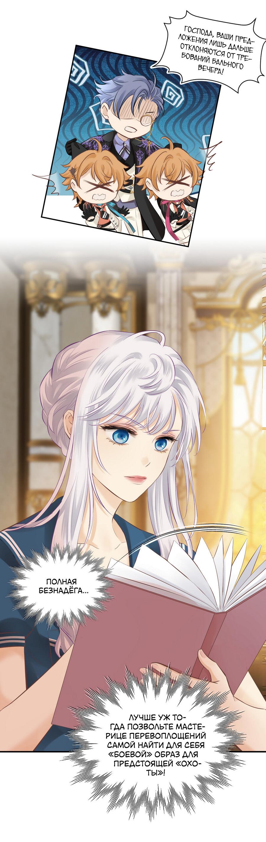 Манга Аромат желания - Глава 9 Страница 27