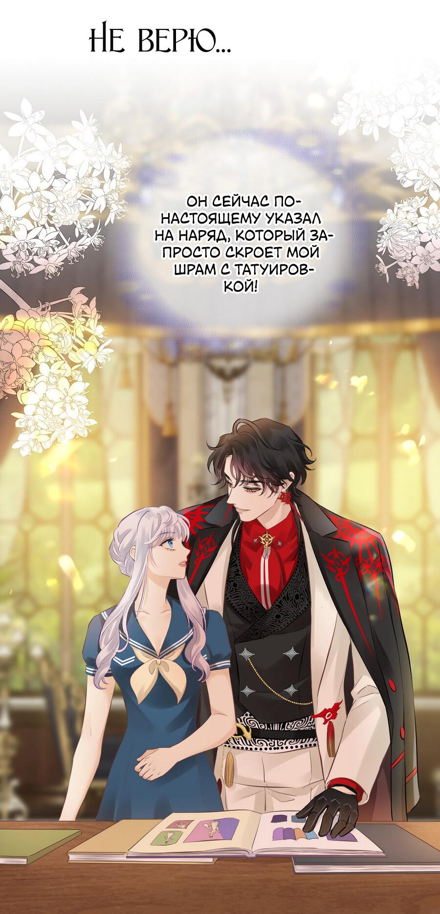 Манга Аромат желания - Глава 9 Страница 36