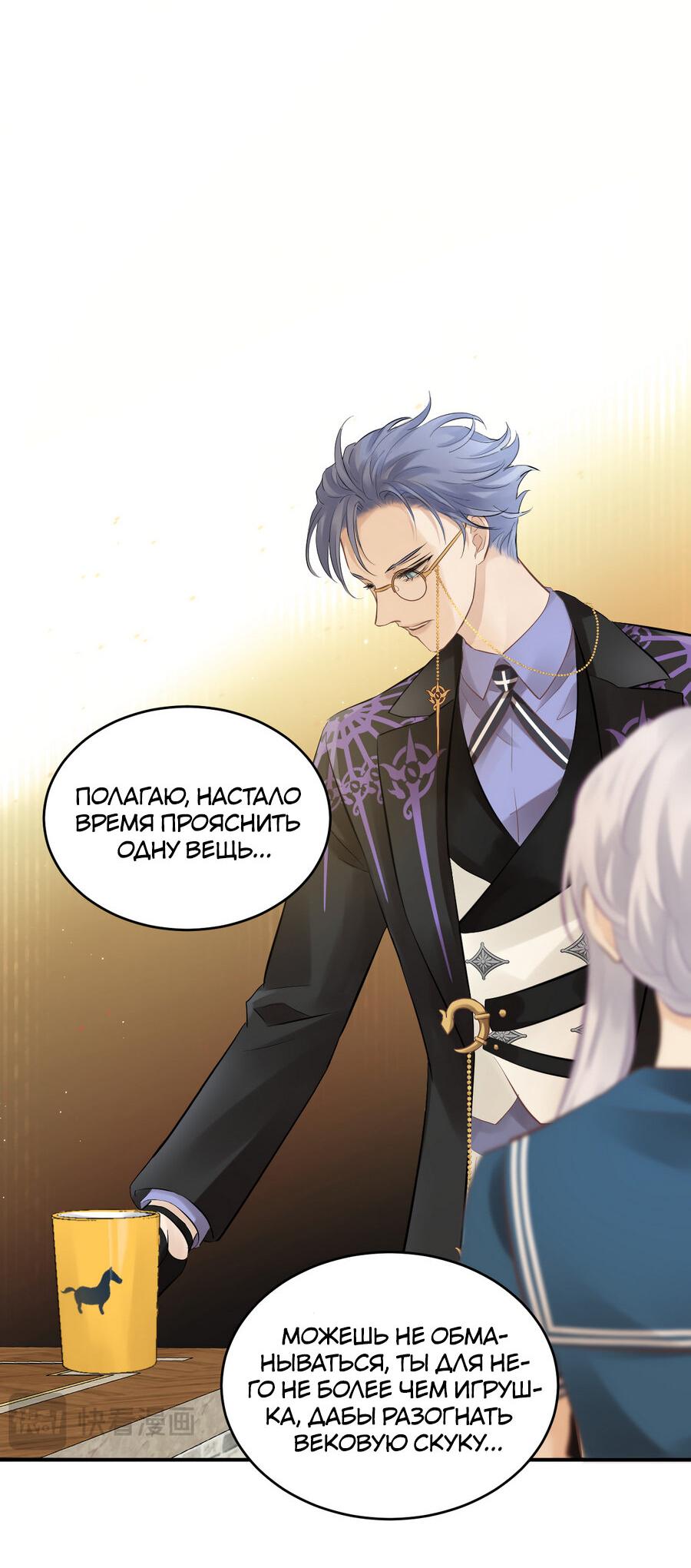 Манга Аромат желания - Глава 9 Страница 8