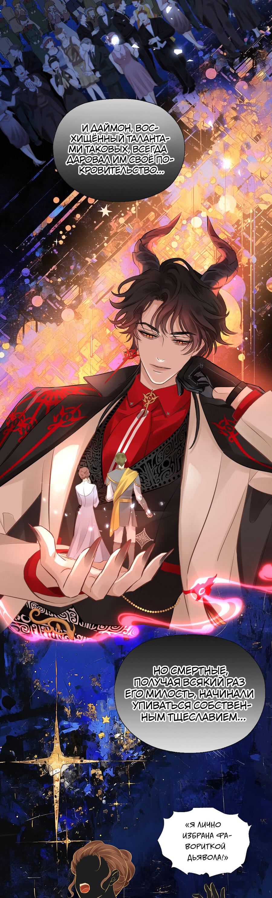 Манга Аромат желания - Глава 9 Страница 12