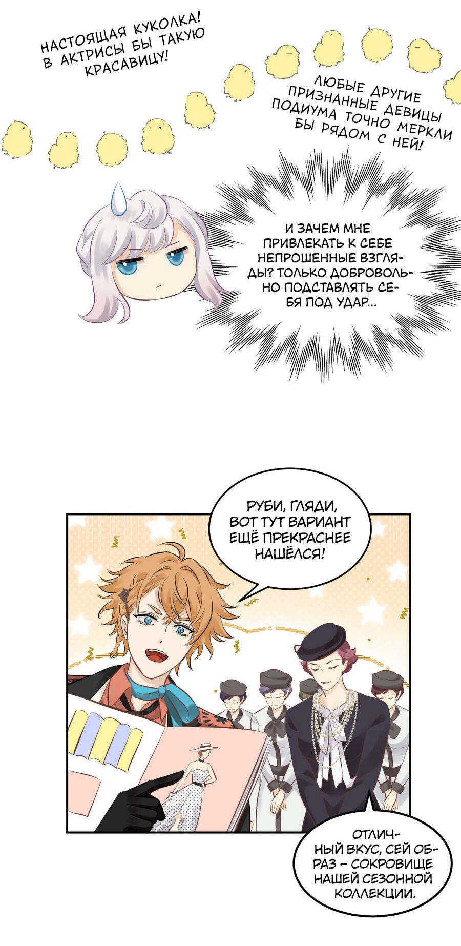 Манга Аромат желания - Глава 9 Страница 23