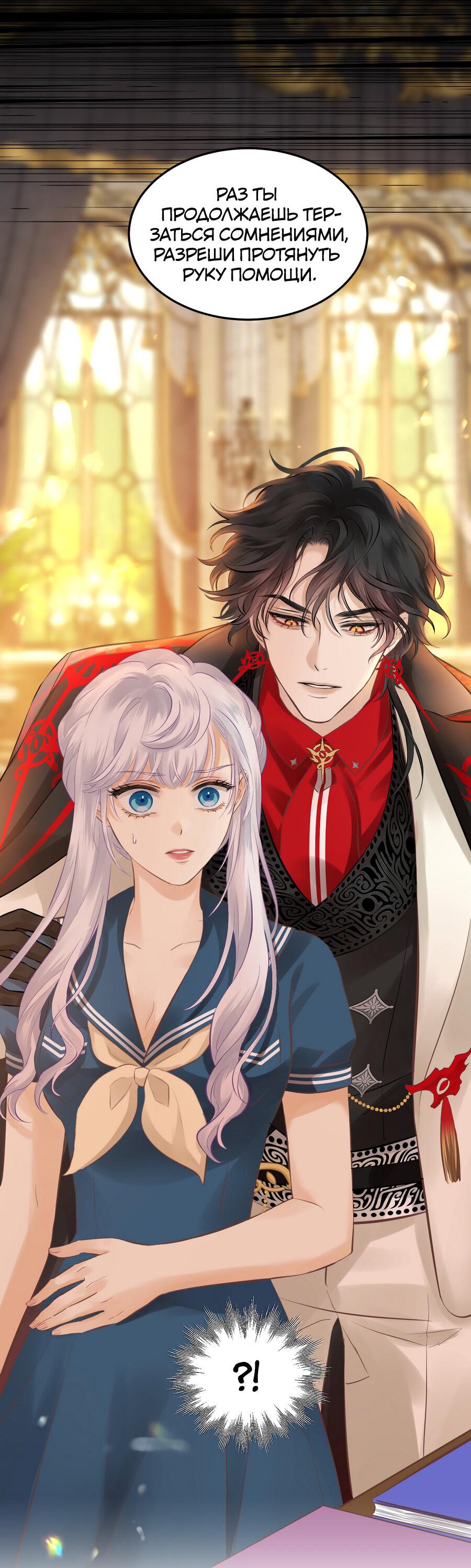 Манга Аромат желания - Глава 9 Страница 33