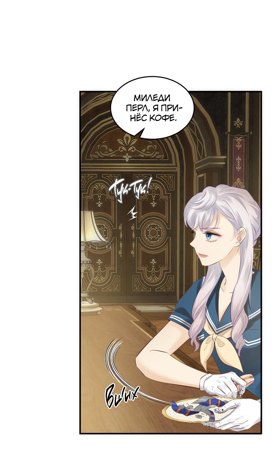 Манга Аромат желания - Глава 9 Страница 6