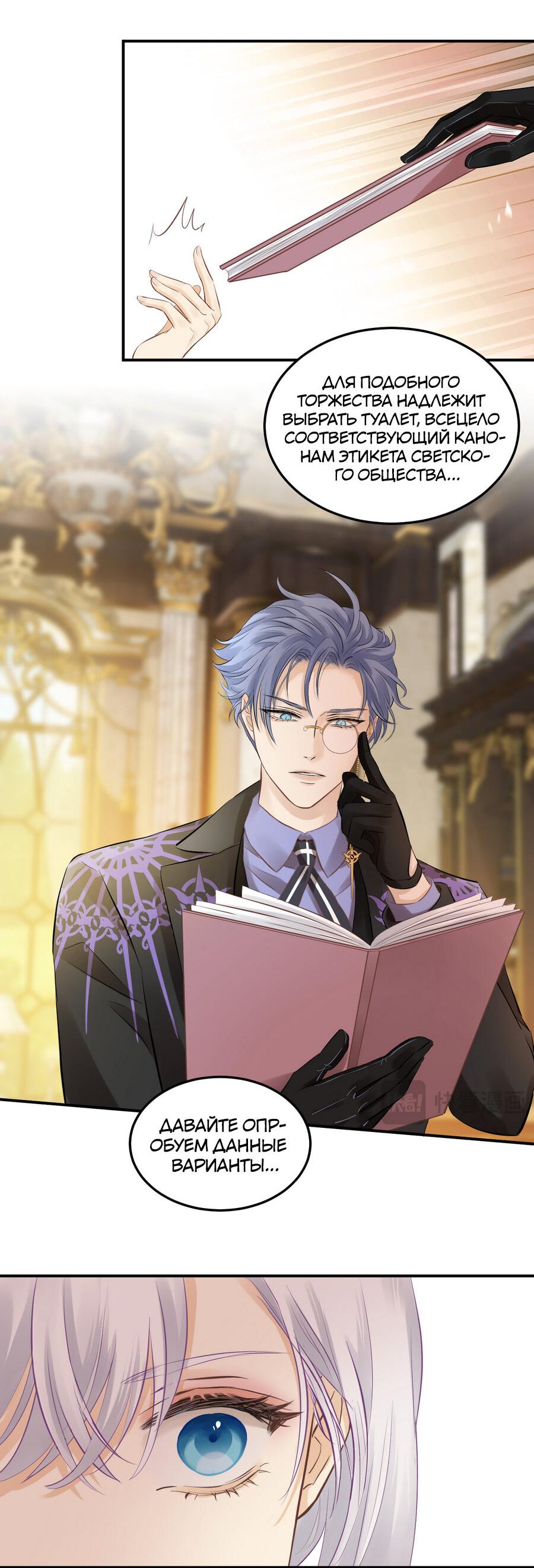 Манга Аромат желания - Глава 9 Страница 28