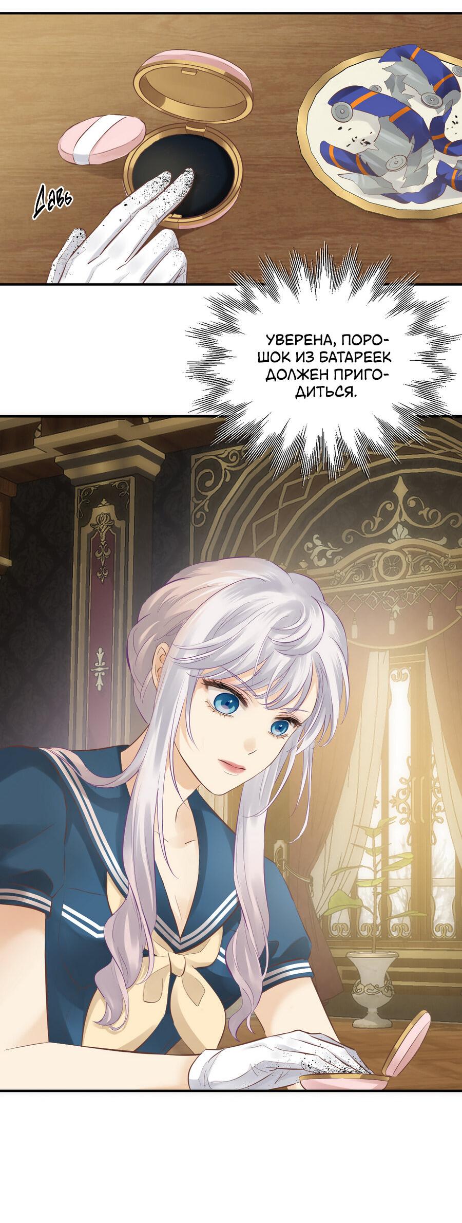 Манга Аромат желания - Глава 9 Страница 5