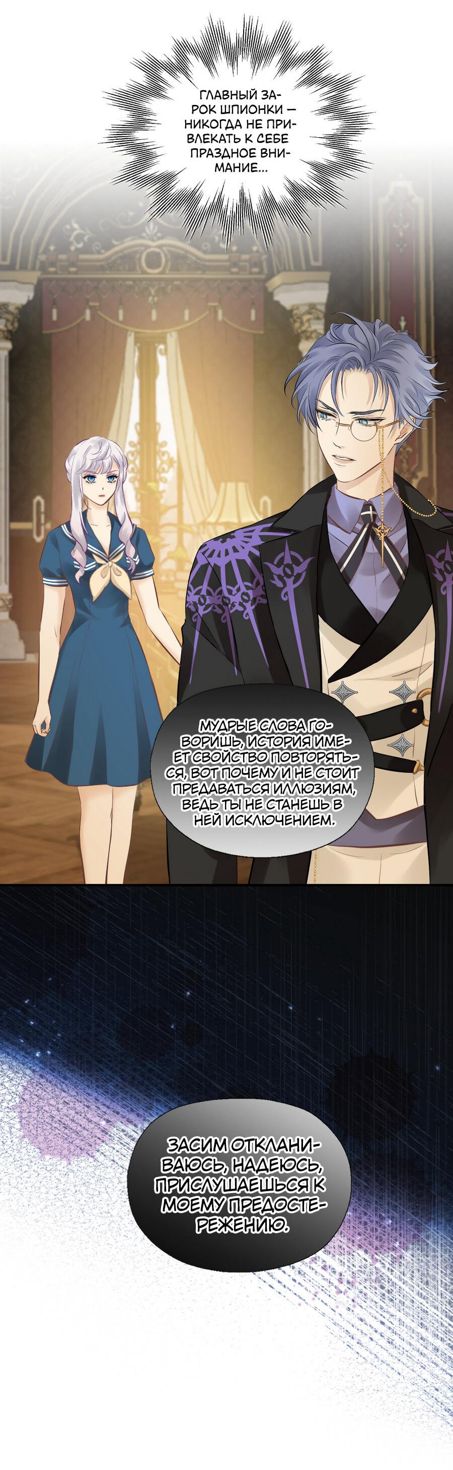 Манга Аромат желания - Глава 9 Страница 19